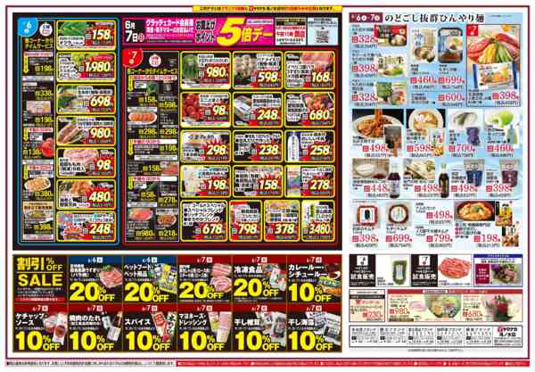2026年6月6〜11日まで日替りご奉仕-1