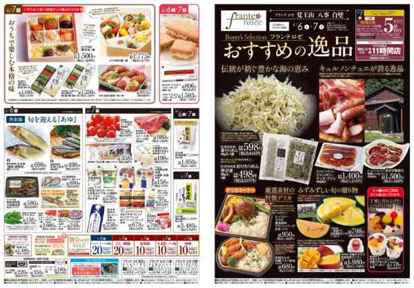 2026年6月6〜11日まで日替りご奉仕-1
