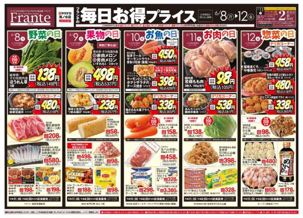 2026年6月6〜12日までフランテの毎日お得プライス-1
