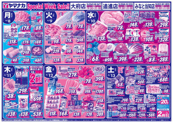 2026年6月7〜13日まで日替りご奉仕-1