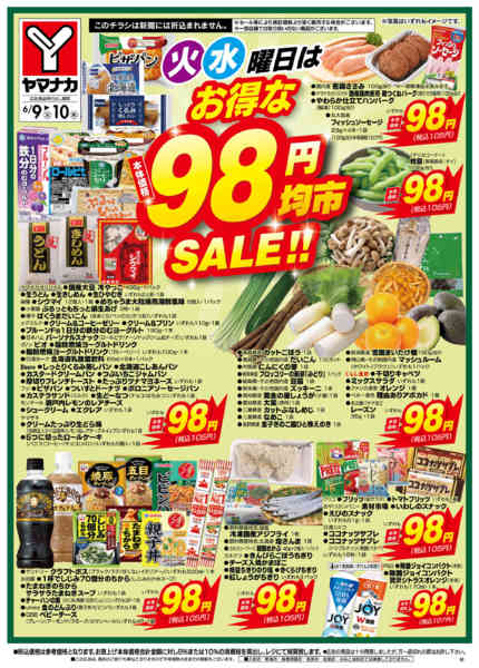 2026年6月9〜10日まで火水曜日はお得な98円均市SALE-1