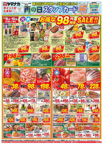 2026年6月9〜10日まで火水曜日はお得な98円均市SALE-2