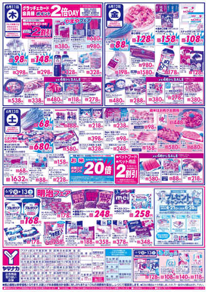 2026年6月9〜13日まで日替りご奉仕-1