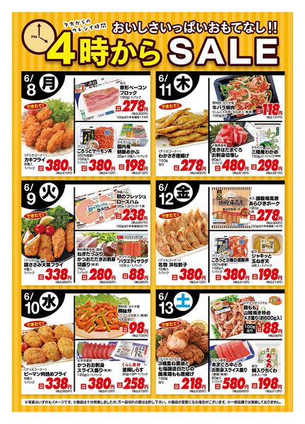 2026年6月8〜13日まで今週の４時からSALEnew-1