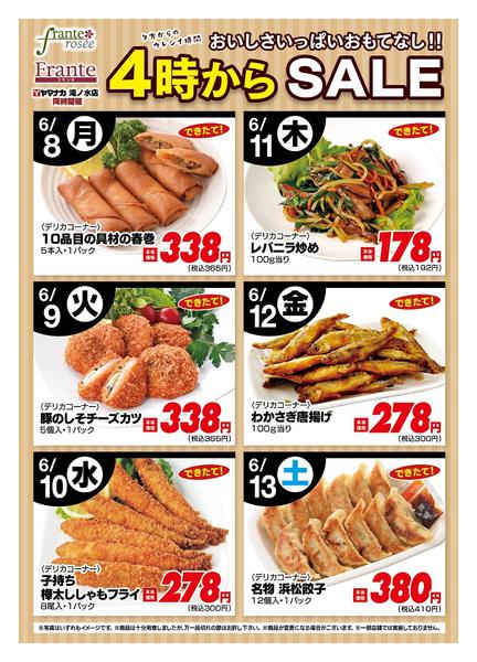2026年6月8〜13日まで今週の４時からSALEnew-1