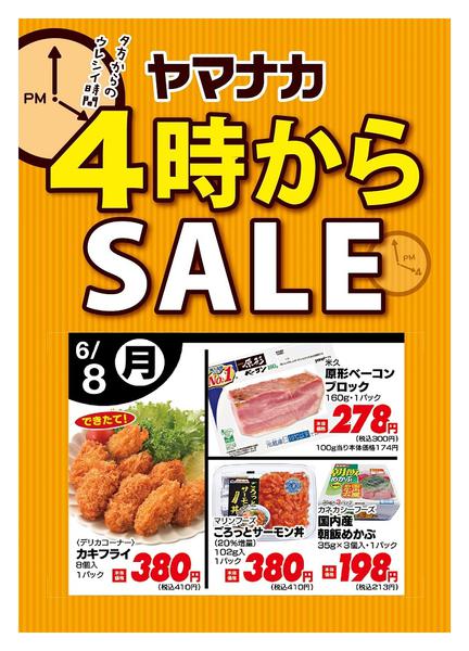 2026年6月8日限り本日の４時からSALEnew-1