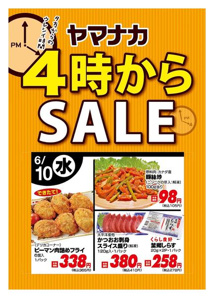 2026年6月10日限り本日の４時からSALEnew-1