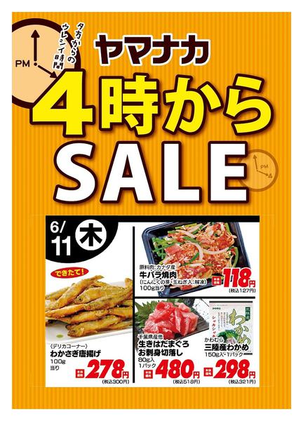 2026年6月11日限り本日の４時からSALEnew-1