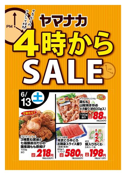 2026年6月13日限り本日の４時からSALEnew-1