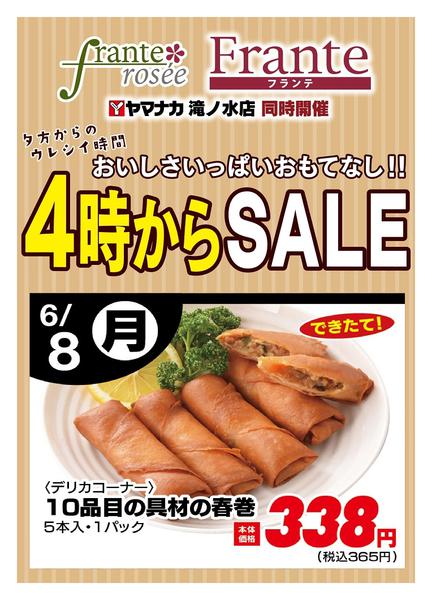 2026年6月8日限り本日の４時からSALEnew-1