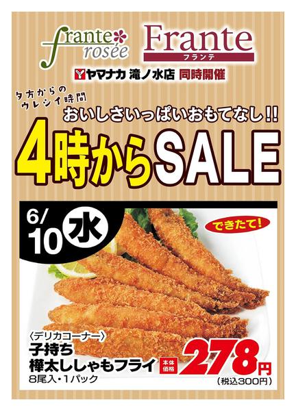 2026年6月10日限り本日の４時からSALEnew-1