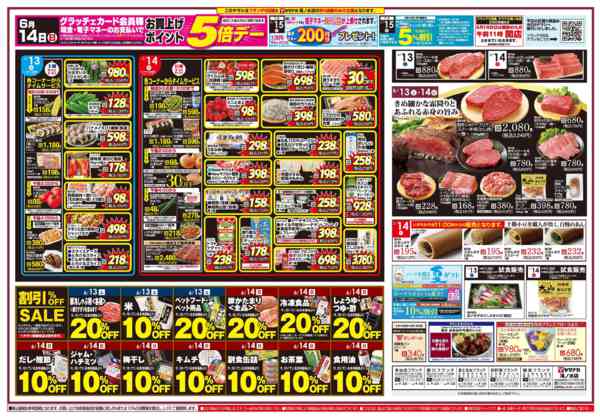 2026年6月13日〜18日まで日替りご奉仕new-1