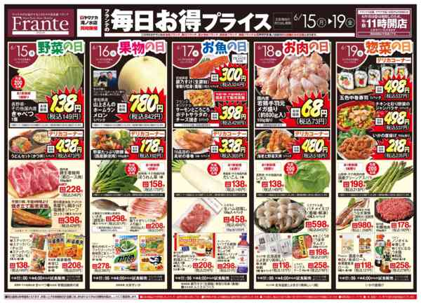 2026年6月13日〜18日までフランテの毎日お得プライスnew-1