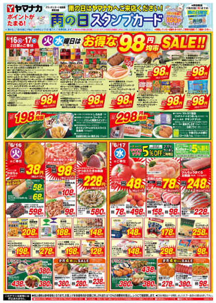 2026年6月16日〜17日まで火水曜日はお得な98円均市SALEnew-1