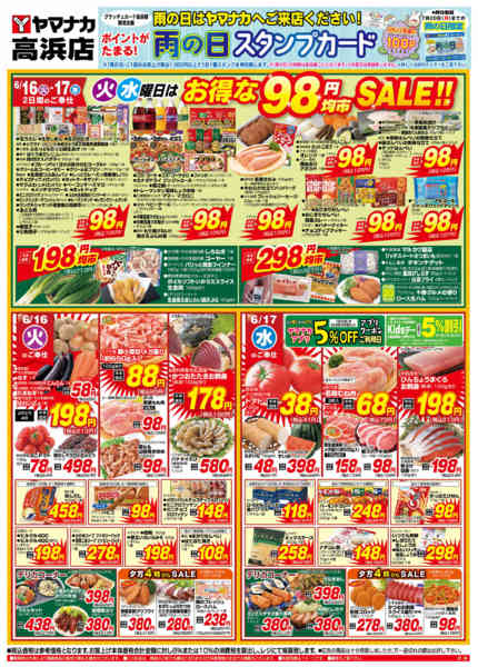 2026年6月16日〜17日まで火水曜日はお得な98円均市SALEnew-1