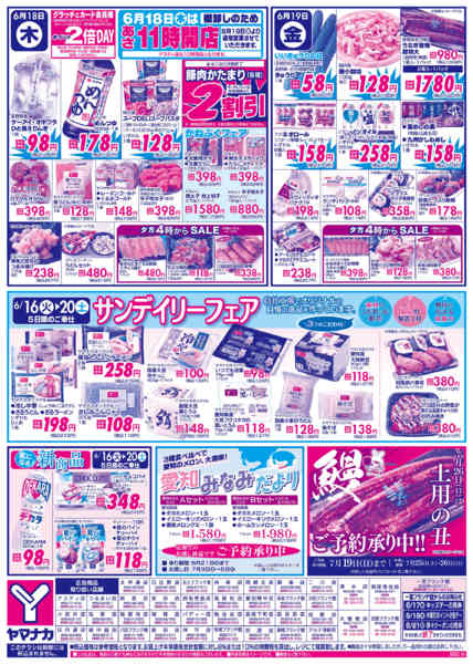 2026年6月16日〜19日まで日替りご奉仕new-1