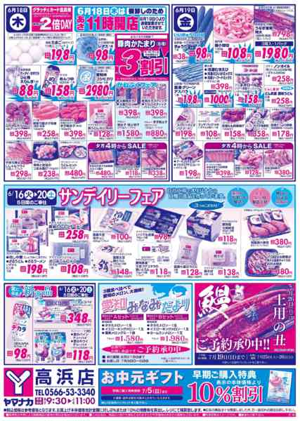 2026年6月16日〜19日まで日替りご奉仕new-1