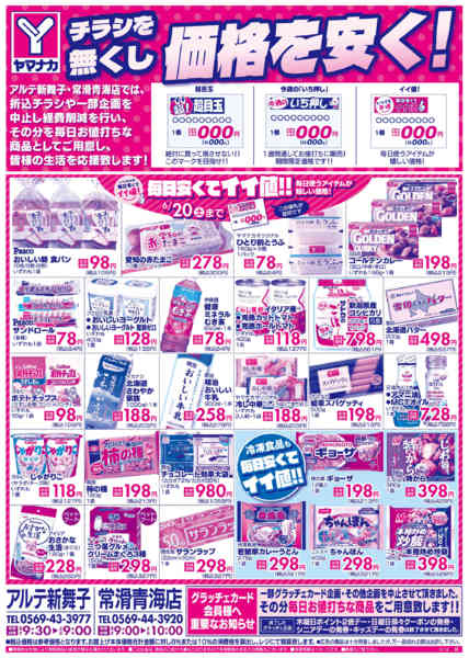 2026年6月12日〜20日まで毎日安くていい値-1