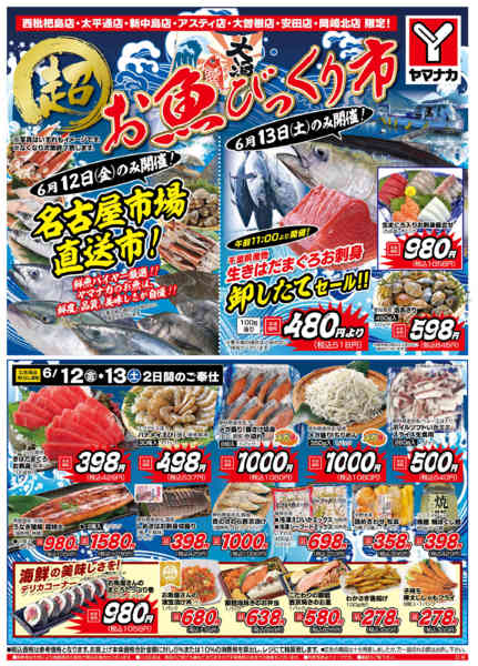 2026年6月12日〜13日まで超お魚びっくり市new-1