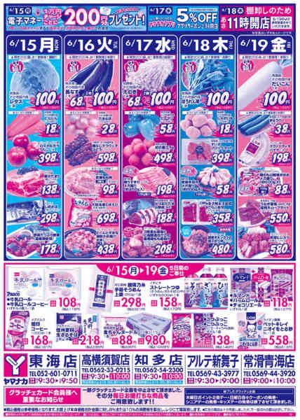 2026年6月13日〜19日まで日替りご奉仕-1