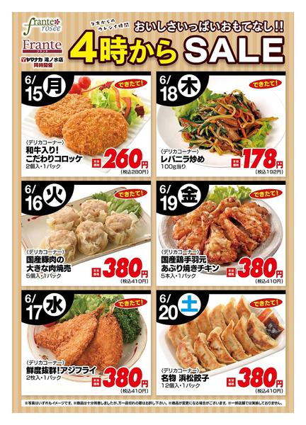2026年6月15日〜20日まで今週の４時からSALE-1