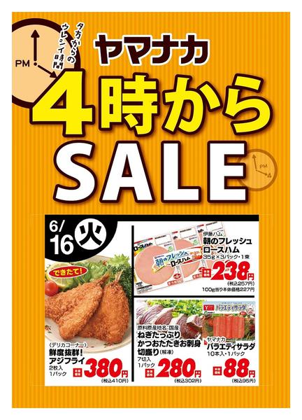 2026年6月16日限り本日の４時からSALEnew-1