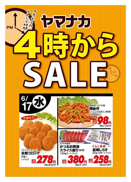 2026年6月17日限り本日の４時からSALEnew-1