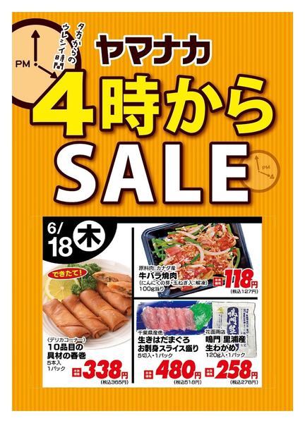 2026年6月18日限り本日の４時からSALEnew-1