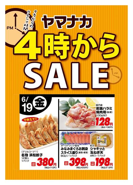 2026年6月19日限り本日の４時からSALEnew-1