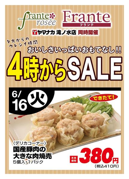 2026年6月16日限り本日の４時からSALEnew-1