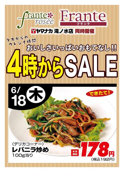 2026年6月18日限り本日の４時からSALEnew-1