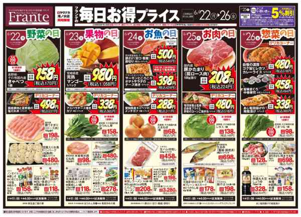 2026年6月20日〜26日までフランテの毎日お得プライス-1