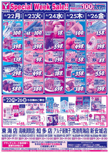 2026年6月20日〜27日まで日替りご奉仕-1