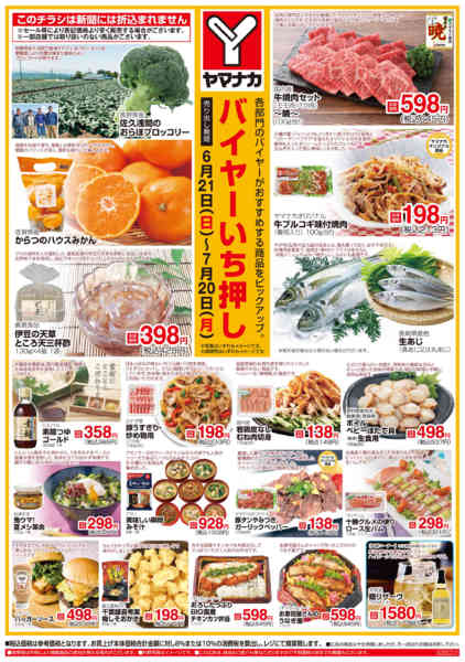 2026年6月21日〜7月20日までバイヤーいち押し-1