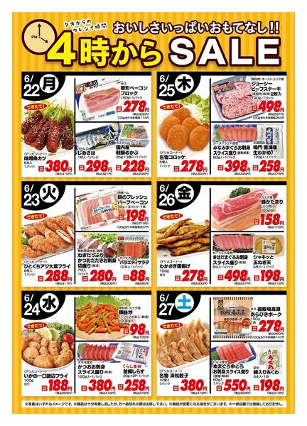 2026年6月22日〜27日まで今週の４時からSALE-1
