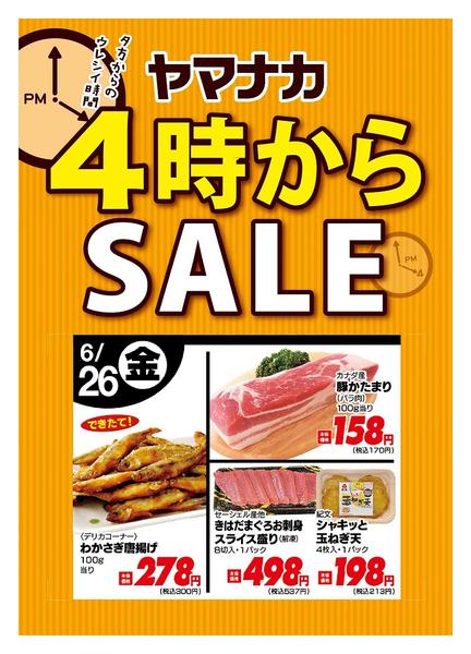 2026年6月26日限り本日の４時からSALEnew-1
