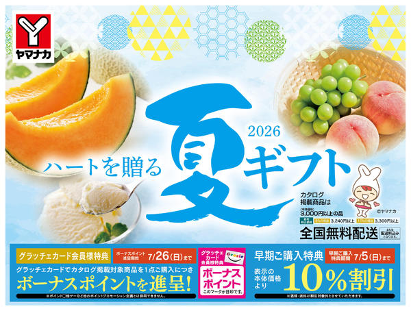 2026年6月24日〜7月5日までお中元ギフト承り中！-1