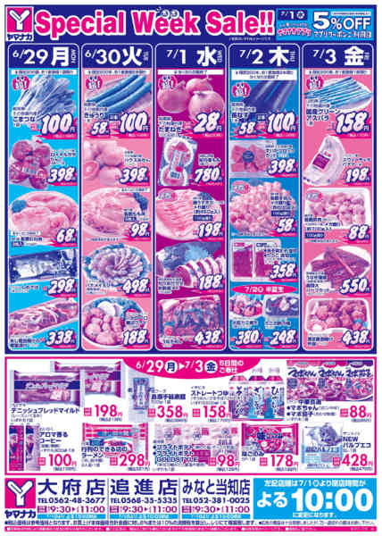 2026年6月27日〜7月3日まで日替りご奉仕-1