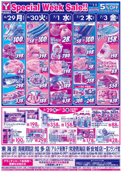 2026年6月27日〜7月3日まで日替りご奉仕-1