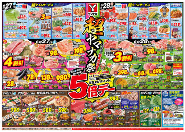 2026年6月27日〜28日まで超ヤマナカ祭-1
