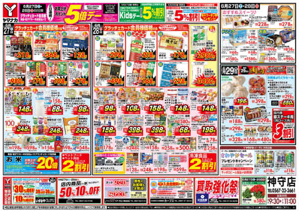 2026年6月27日〜29日まで日替りご奉仕-1