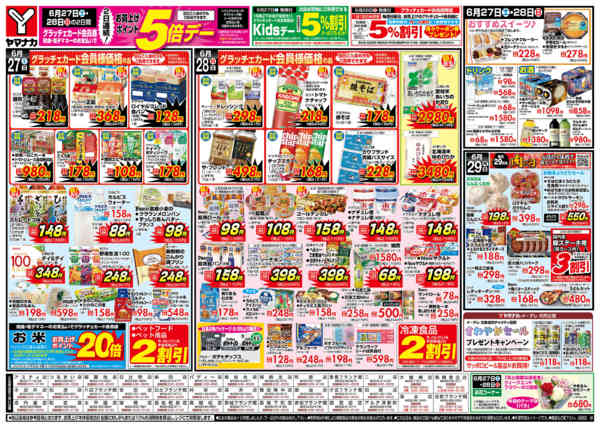 2026年6月27日〜29日まで日替りご奉仕-1