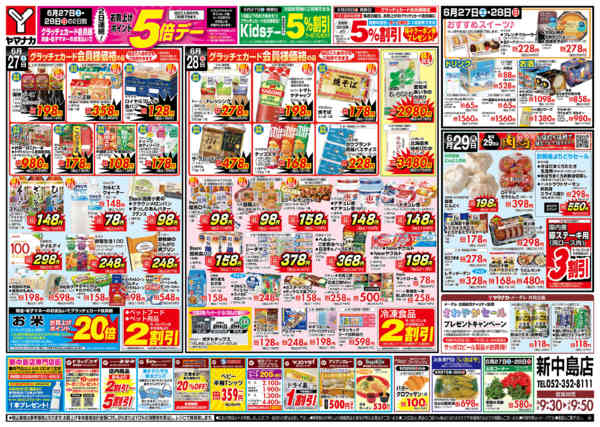 2026年6月27日〜29日まで日替りご奉仕-1