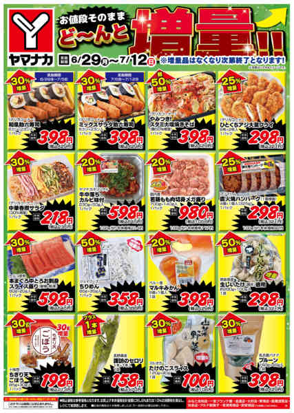 2026年6月29日〜7月12日までどーんと増量new-1