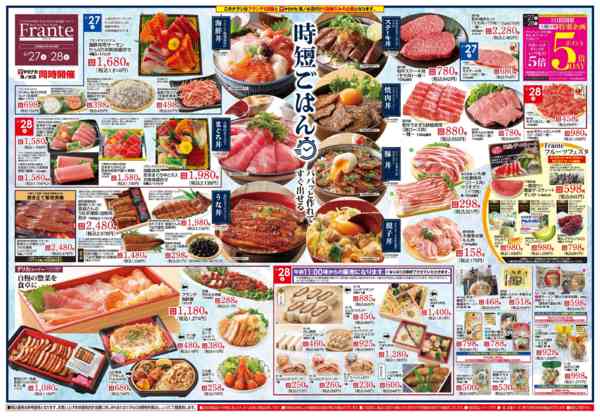 2026年6月27日〜28日まで時短ごはん-1