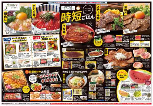 2026年6月27日〜28日まで時短ごはん-1