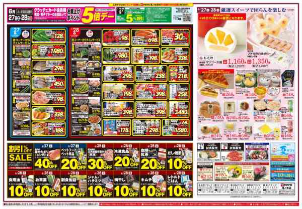 2026年6月27日〜7月2日まで日替りご奉仕-1