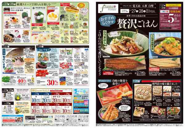 2026年6月27日〜7月2日まで日替りご奉仕-1
