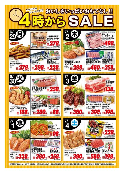 2026年6月29日〜7月4日まで今週の４時からSALEnew-1