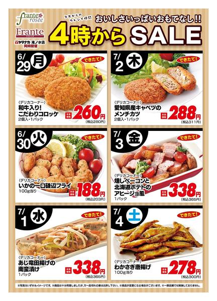2026年6月29日〜7月4日まで今週の４時からSALEnew-1